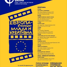 The State Institute for Culture – Partner of the European Film Festival "Europe - Always Young and Creative"